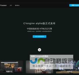 C²engine|首页